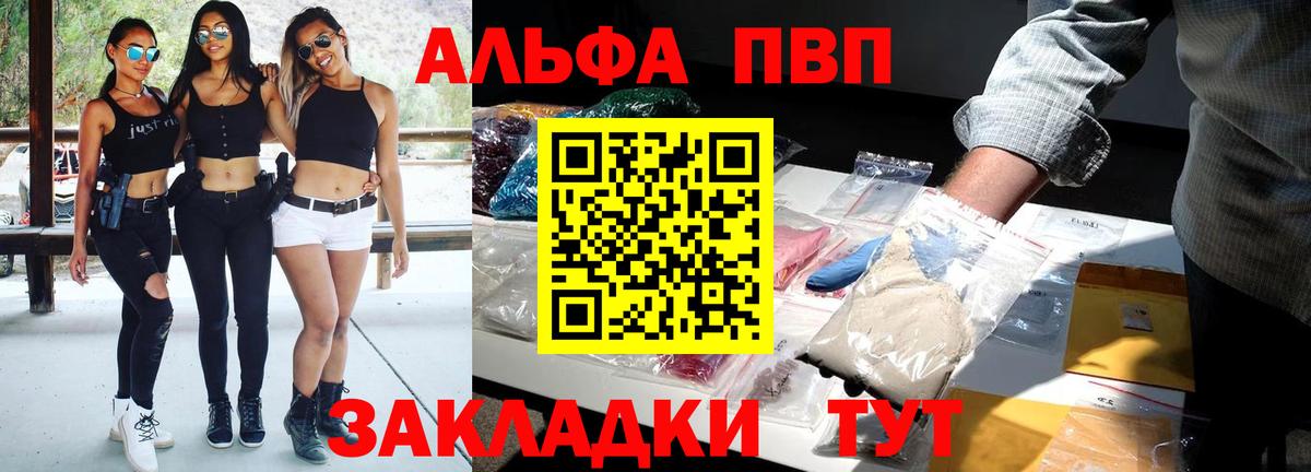 Alpha PVP Crystall  A-PVP СК  Вход с VPN  A PVP VHQ  Южно-Сахалинск 