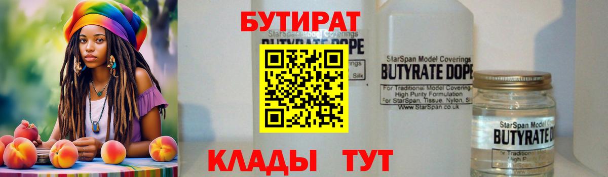 Бутират  Бутират жидкий экстази  Вход с VPN  Южно-Сахалинск 