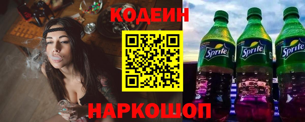 Южно-Сахалинск  Кодеиновый сироп Lean напиток Lean (лин)  Вход с VPN 