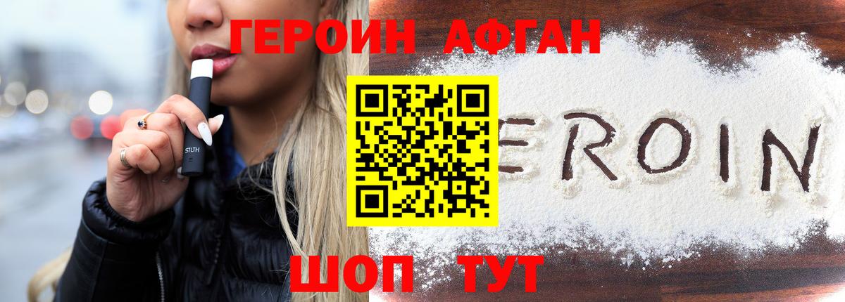 Южно-Сахалинск  ГЕРОИН белый  Вход с VPN 