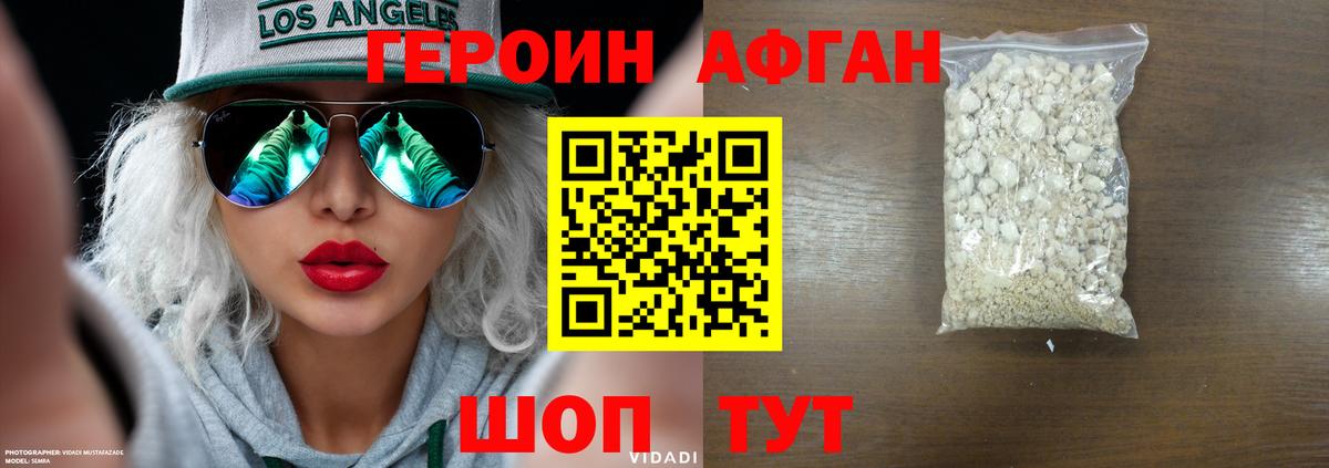 ГЕРОИН хмурый Южно-Сахалинск