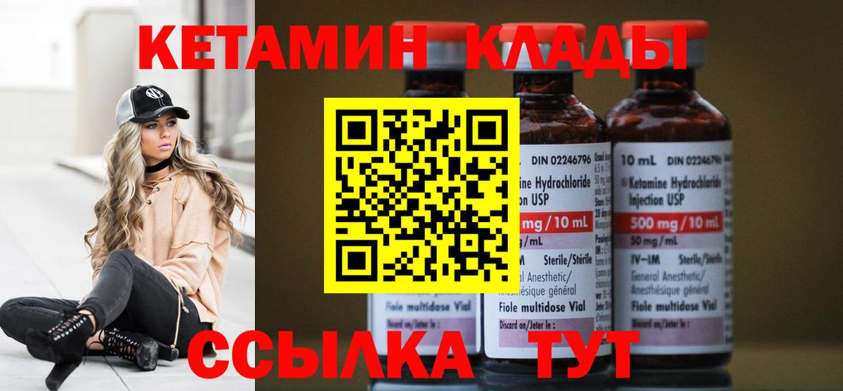 Кетамин ketamine Южно-Сахалинск