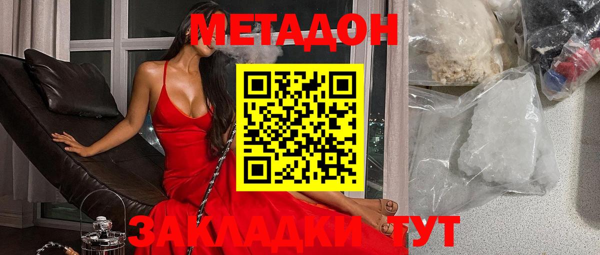 Метадон methadone Южно-Сахалинск