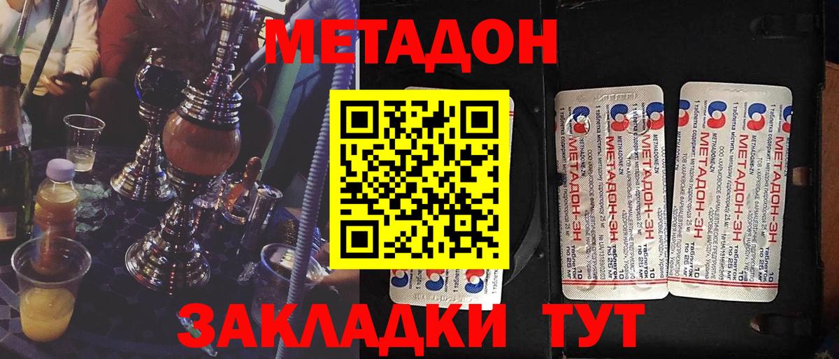 Метадон мёд  Метадон белоснежный  Южно-Сахалинск  Вход с VPN 